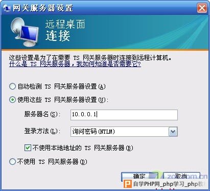 WindowsServer2008搭建终端服务器(2)