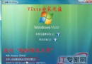 XP到Vista数据大挪移“轻松传送”实现 - Windows操作