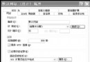 用IIS打造属于自己的邮件服务器 - Windows操作系统