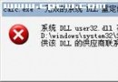 解决Windows XP模拟Vista主题后遗症 - Windows操作系统