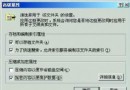 Windows XP中的文件加密功能及其使用 - Windows操作系