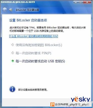 用闪存加密Vista系统磁盘分区中的数据2