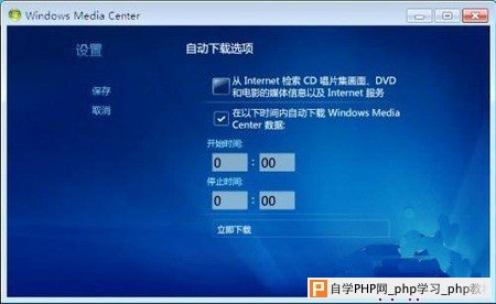 挖掘Win7 让网络下载既安全又高效