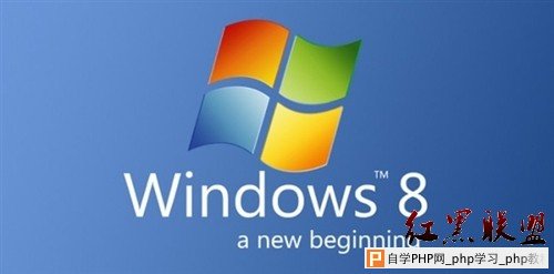 先睹为快 微软Windows 8已知消息汇总