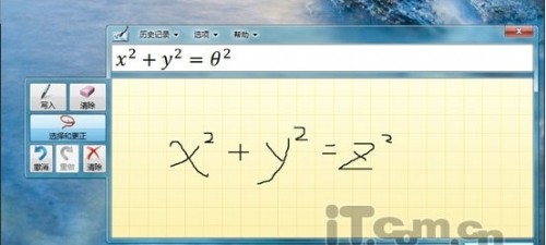 Windows 7秘籍揭秘：用“手”写公式 - Windows操作系