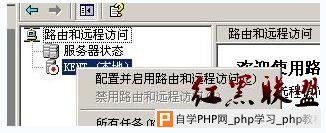 用Windows Server 2003配置VPN - Windows操作系统 - 自学