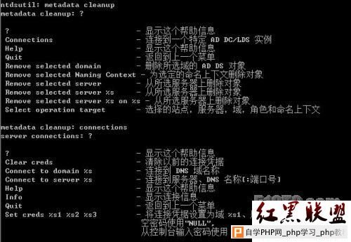 使用Ntdsutil删除对象 - Windows操作系统 - 自学php