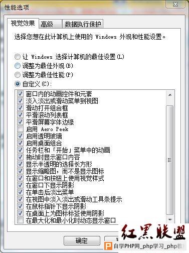 解决windows7显示窗口变慢的问题 - Windows操作系统