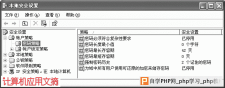WindowsXP强健的密码方案 - Windows操作系统 - 自学