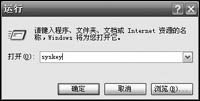 打造功能更强大更安全的Windows XP启动密码 - Win