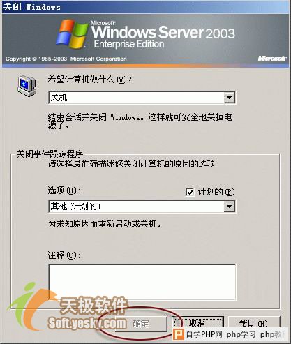 快速关闭Win 2003的三种方法 - Windows操作系统 - 自
