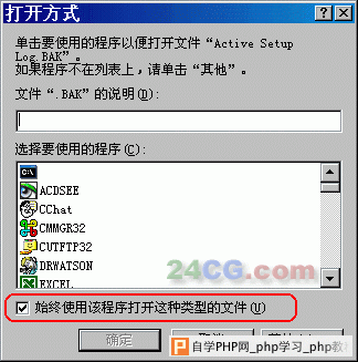 谈谈文件的关联 - Windows操作系统 - 自学php