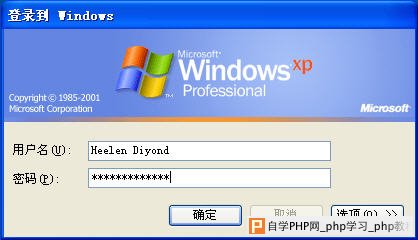 Windows XP系统登陆原理及其验证机制概述 - Window