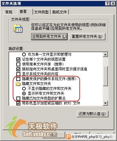 让隐藏的WindowsXP系统组件无处藏身(2)