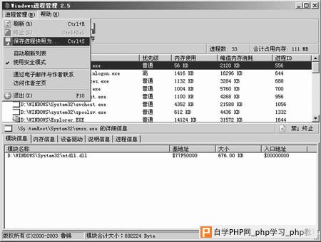 从进程寻找木马的痕迹