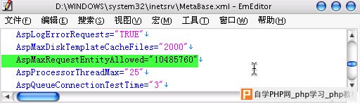 突破IIS文件大小限制 - Windows操作系统 - 自学php