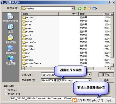 赤手空拳备份注册表 - Windows操作系统 - 自学php