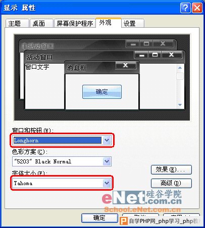 移花接木 Windows XP两步变Vista - Windows操作系统 -