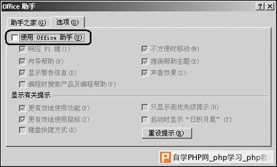 关闭Office助手的直接方法 - Windows操作系统 - 自学