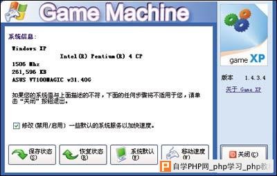 量身定造：是玩家就试试游戏版WinXP(图)
