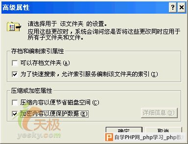 EFS的加密方法和解密必知 - Windows操作系统 - 自学