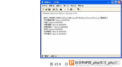 WindowsXP中如何导入和导出注册表内容(2)