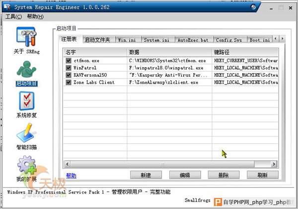 给系统找个随叫随到的免费修理工 - Windows操作系