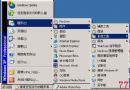 查看正在运行的程序 严防黑客 - Windows操作系统