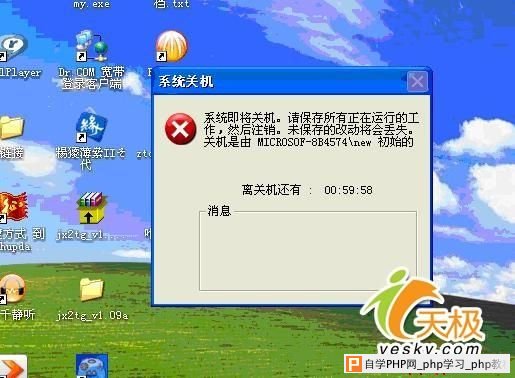 人小鬼大：感受Shutdown系统命令的魅力