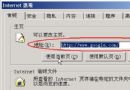 Internet选项照样有妙用 - Windows操作系统 - 自学p