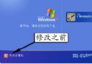 让Windows XP系统锁定期间拒绝关机 - Windows操作系统