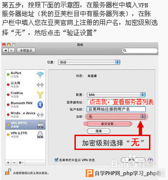 Mac系统PPTP VPN5