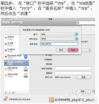 Mac系统PPTP VPN4