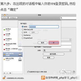 Mac系统PPTP VPN6