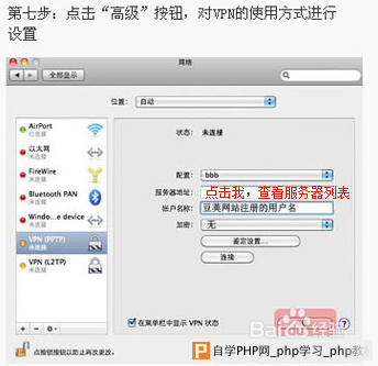 Mac系统PPTP VPN7