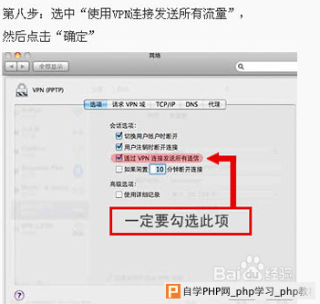 Mac系统PPTP VPN8