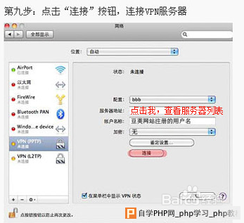 Mac系统PPTP VPN9