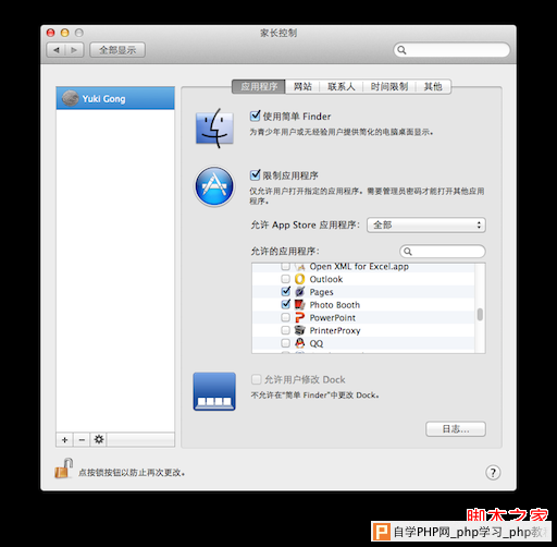 Mac OS X笔记本访问权限设置教程 