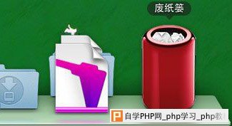 不只iPhone完美越狱后才能美化 Mac废纸篓图标也能换上Mac Pro