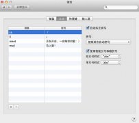 苹果Mac系统自带的原生输入法使用技巧详解_苹果
