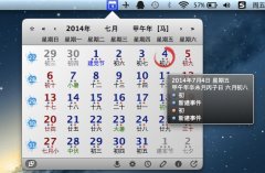 MAC怎么显示农历日历？苹果电脑系统显示农历日