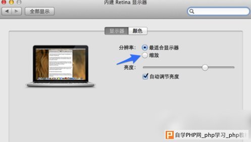 mac分辨率设置教程 mac调整分辨率步骤3