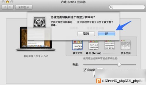 mac分辨率设置教程 mac调整分辨率步骤5