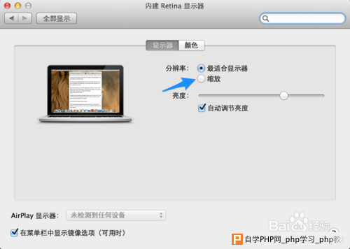 苹果Macbook Pro分辨率怎么调