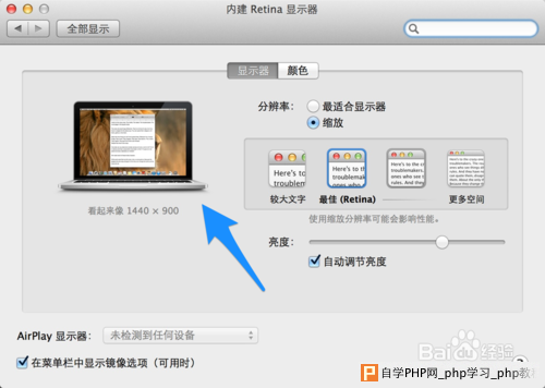 苹果Macbook Pro分辨率怎么调