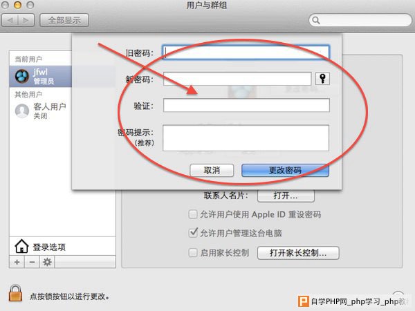 苹果电脑怎么修改开机密码？Mac修改用户名与密码方法