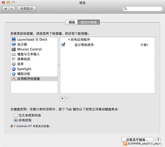 苹果电脑 Mac OS X 系统上自定义快捷键