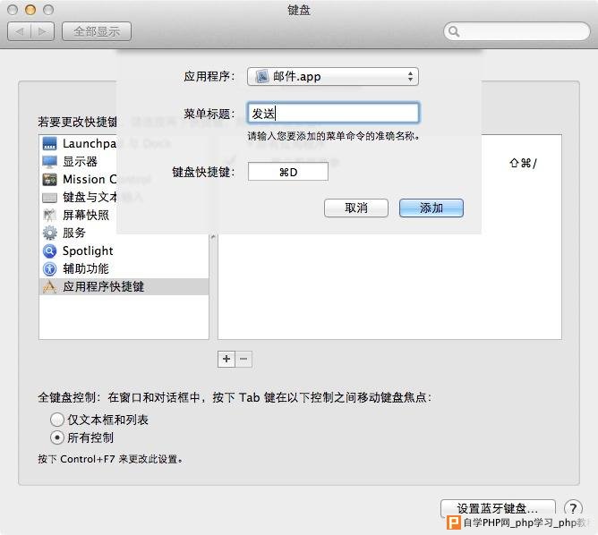 苹果电脑 Mac OS X 系统上自定义快捷键