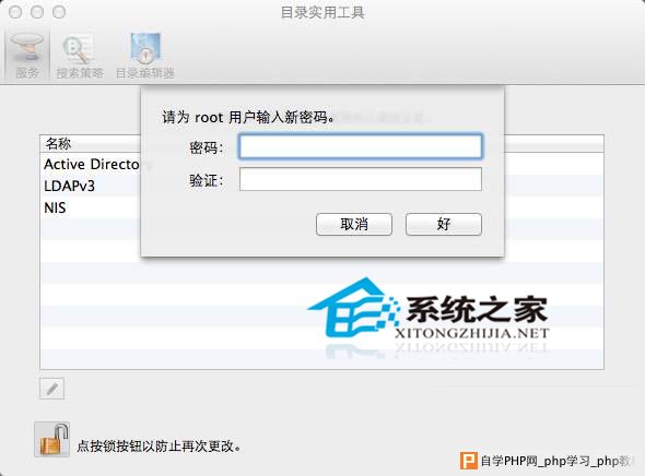  如何打开和关闭Mac OS X Root账户