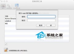 如何打开和关闭Mac OS X Root账户以便处理一些问题